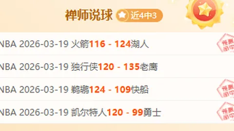 【独家推荐】荷乙精彩对决：埃因FC迎战福伦丹，周五008竞彩软件解析